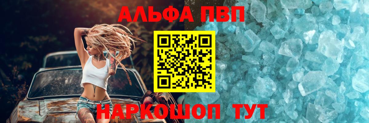 APVP кристаллы  Вход с VPN  купить наркотик  Alfa_PVP кристаллы  Обь  Alpha PVP СК 