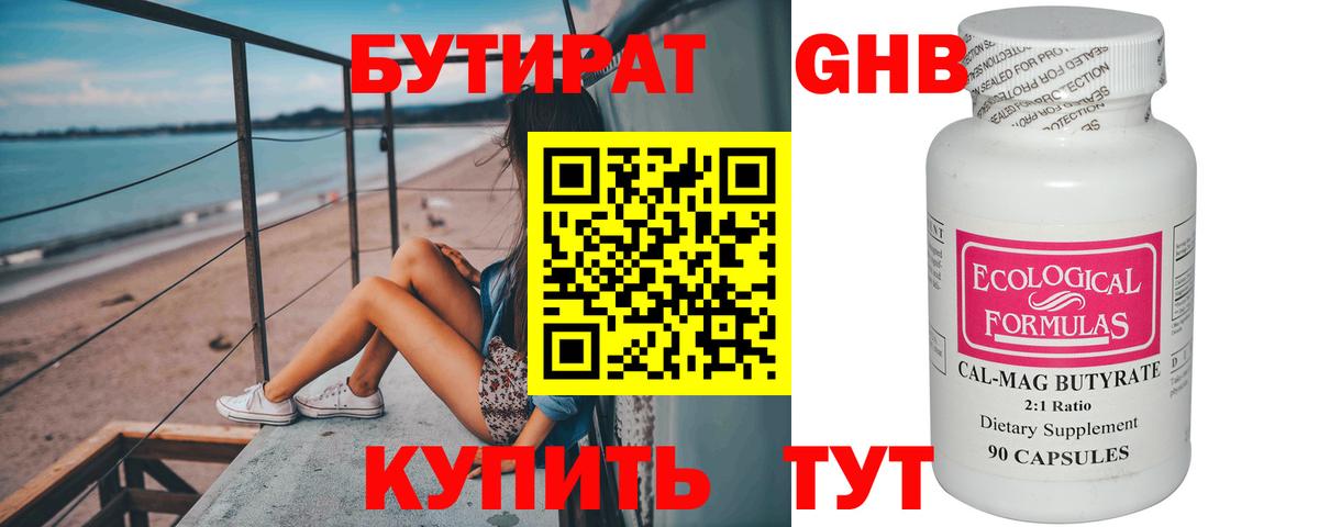 Бутират оксана Обь
