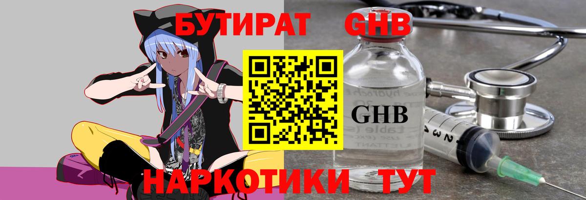 Обь  БУТИРАТ жидкий экстази  Вход с VPN 