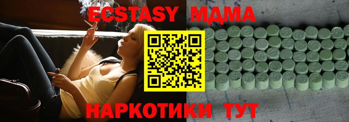 Экстази MDMA Обь