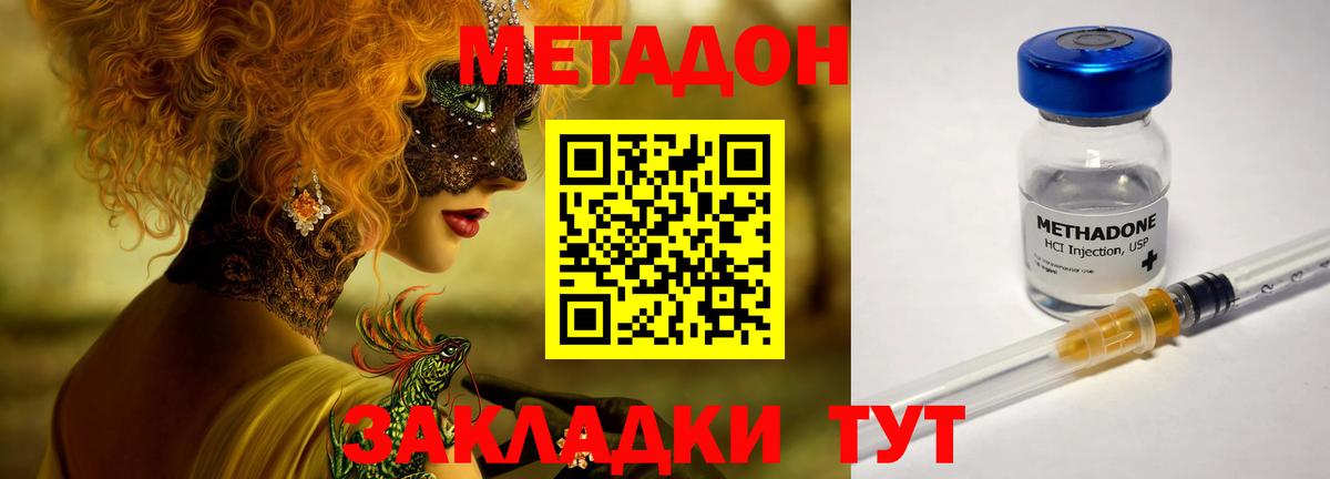 Метадон мёд Обь